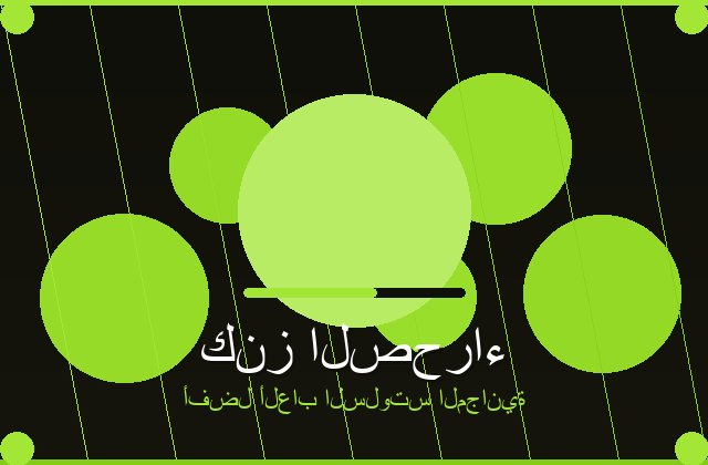 سلوتس المكثف | mamohowell | 2026